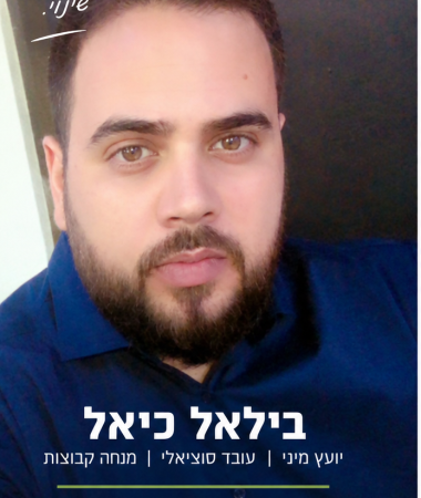 בילאל כיאל